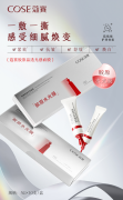COSE蔻赛胶原面膜全新上市!一敷焕亮透光肌,破解熬夜、换季肌肤难题